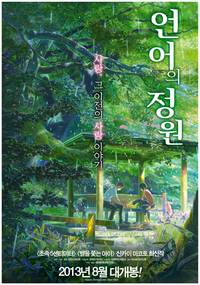 Постер Сад изящных слов