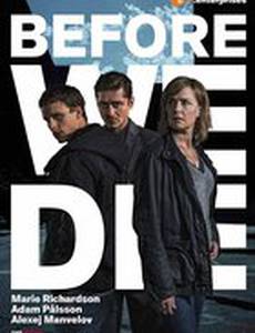 Прежде чем умрём