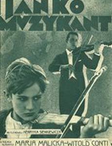 Янко – музыкант