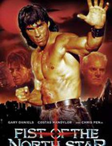 Кулак Северной Звезды