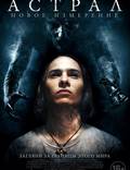 Постер из фильма "Астрал: Новое измерение" - 1