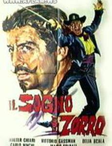 Мечта о Зорро