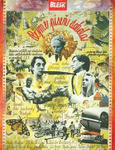 Споёмте снова и снова