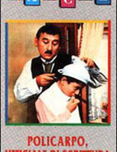 Policarpo, ufficiale di scrittura