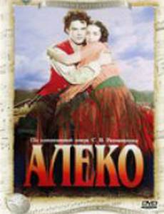 Алеко