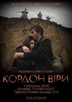 Граница Веры