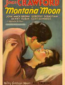 Луна Монтаны