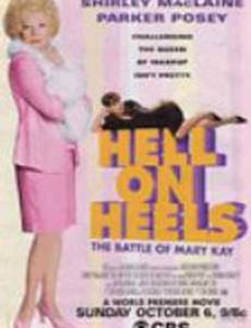 Битва Мэри Кэй