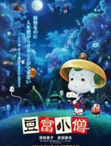 Приключения мальчика Тофу