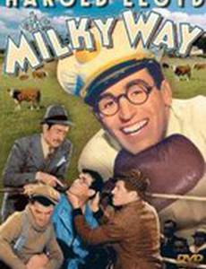 Млечный путь