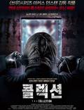 Постер из фильма "Коллекционер 2" - 1