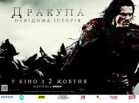 Постер Дракула: Неизвестная история