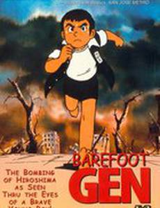 Босоногий Гэн