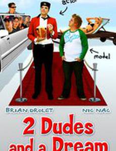 2 чувака и мечта