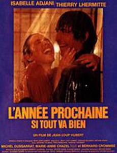 В следующем году..., если все будет хорошо