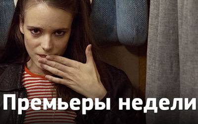 Премьеры недели: «Нимфоманка», извержение вулкана и нацисты