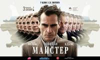 Постер Мастер