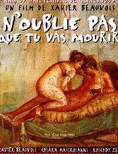 Не забудь, что скоро ты умрешь