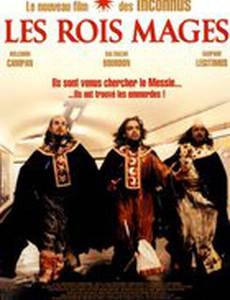 Трое волхвов