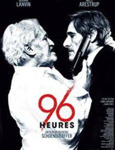 96 часов