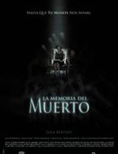 Память о погибших