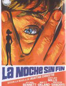 Бесконечная ночь