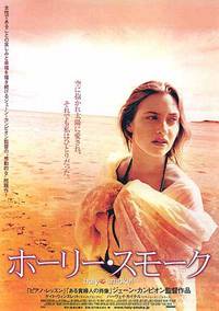 Постер Священный дым