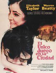 Единственная забава в городке