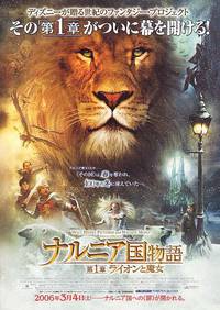 Постер Хроники Нарнии: Лев, колдунья и волшебный шкаф