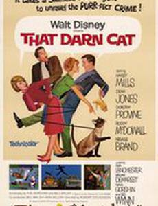 Эта дикая кошка