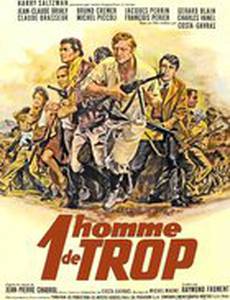 Один человек лишний