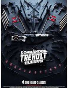 Норвежский ниндзя