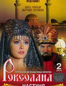 Роксолана: Настуня