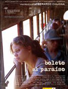 Билет в рай