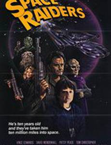 Космические охотники