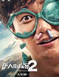 Постер из фильма "Детектив из Чайнатауна 2" - 1