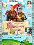 Постер из фильма "Прикольна казка" - 1