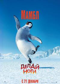 Постер Делай ноги