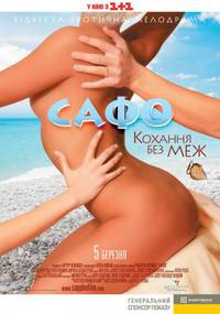 Постер Сафо