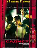 Постер из фильма "Садист" - 1
