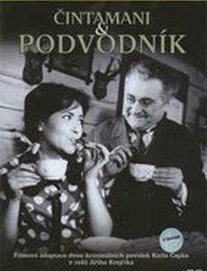 Ковер и мошенник