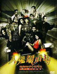 Khon baw phii baa paachaa taek