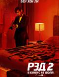Постер из фильма "РЭД 2" - 1