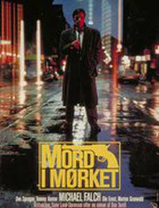 Убийство во тьме