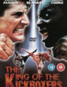 Король кикбоксеров