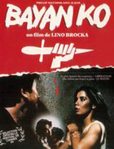 Байан Ко: Моя родная страна