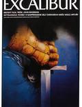 Постер из фильма "Экскалибур" - 1