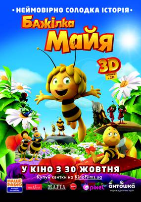 Пчелка Майя