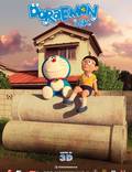 Постер из фильма "Дораэмон: Останься со мной" - 1