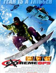 Экстремалы